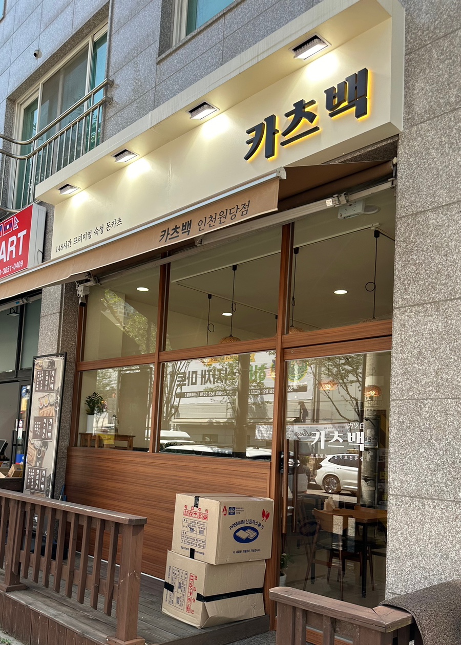 카츠백 인천원당점 이미지