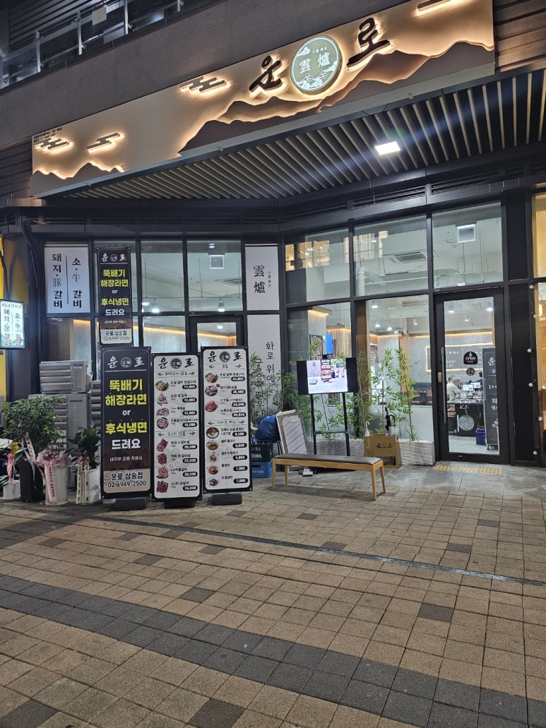 운로 이미지
