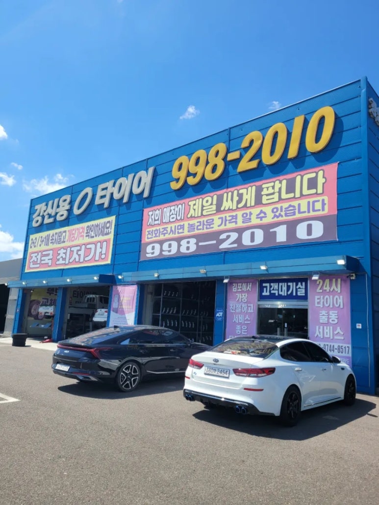 강신용타이어 이미지