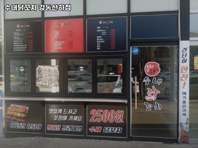 수내닭꼬치산하점 이미지