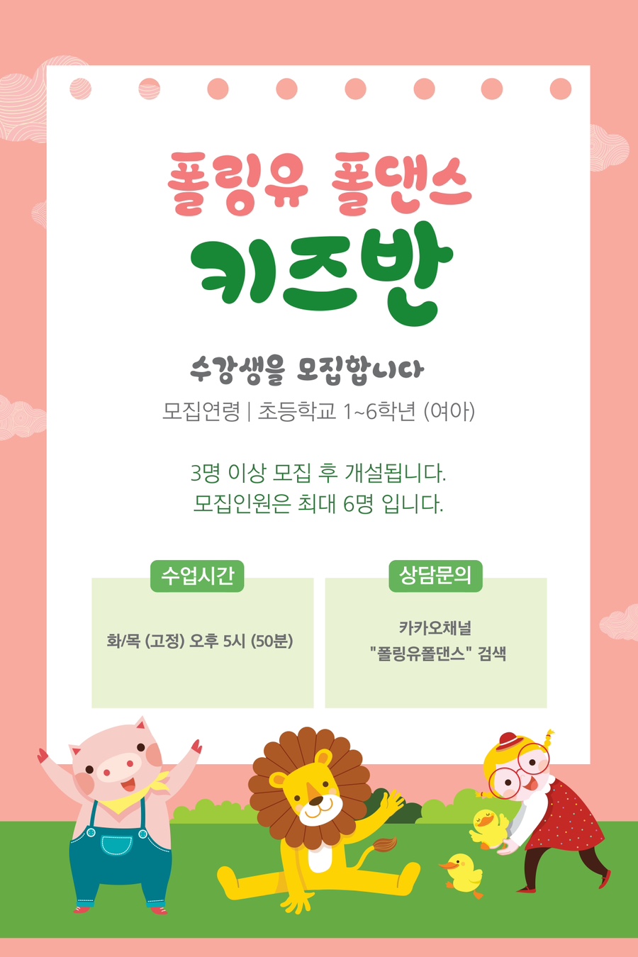 폴링유폴댄스 이미지
