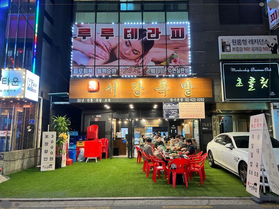 서강족발 이미지