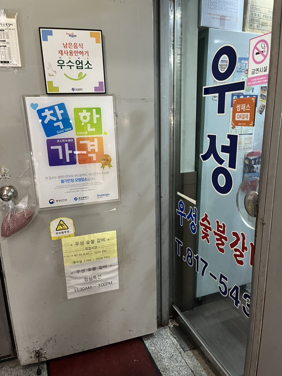 우성갈비화로구이 이미지