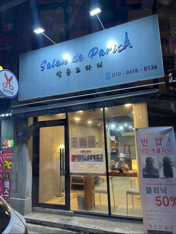신세계미용실 이미지