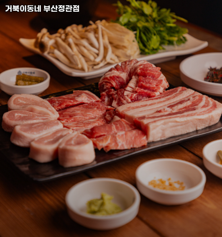 거북이동네 부산정관점 이미지
