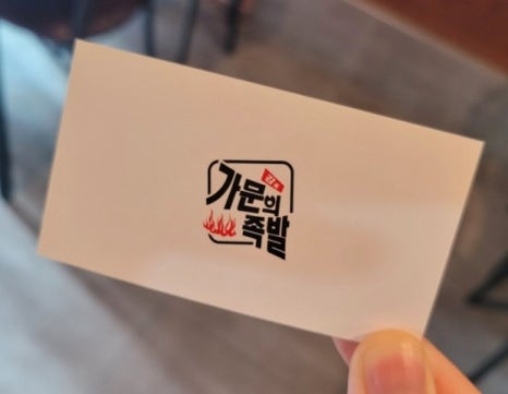 가문의족발 동탄본점 이미지