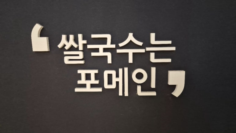 포메인 레드 일산차병원점 이미지