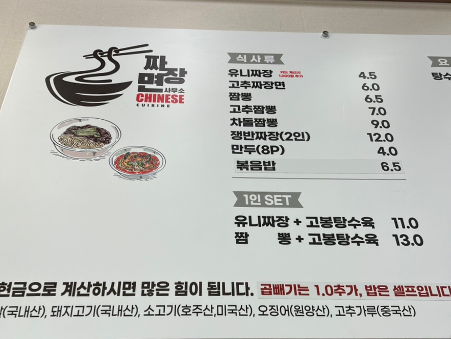 짜장면사무소 이미지