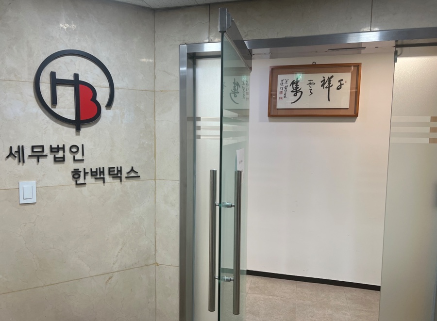 세무법인오늘 이미지