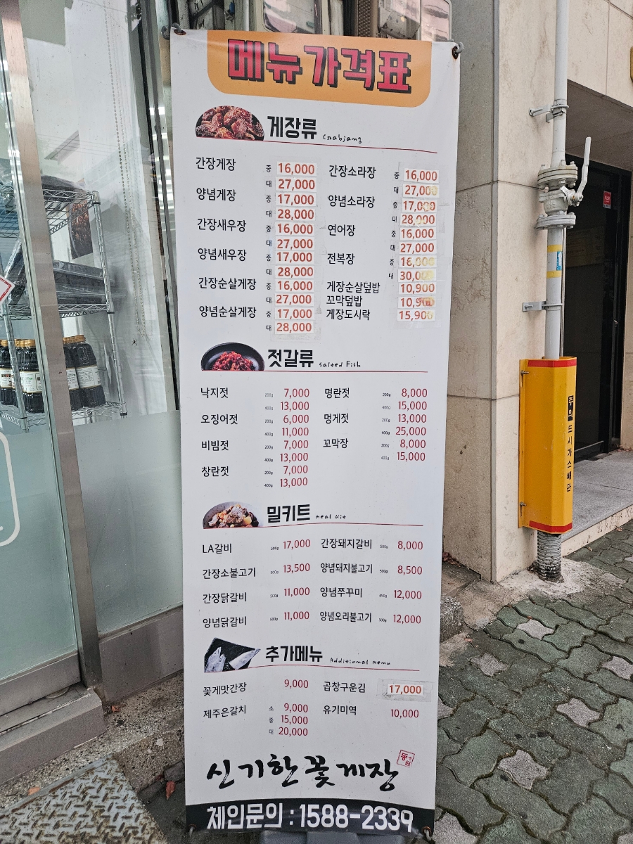신기한꽃게장 이미지