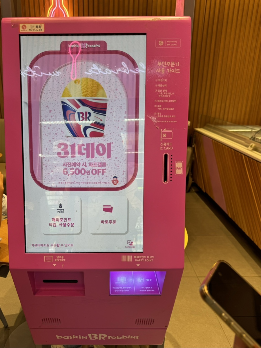 배스킨라빈스평촌범계 이미지