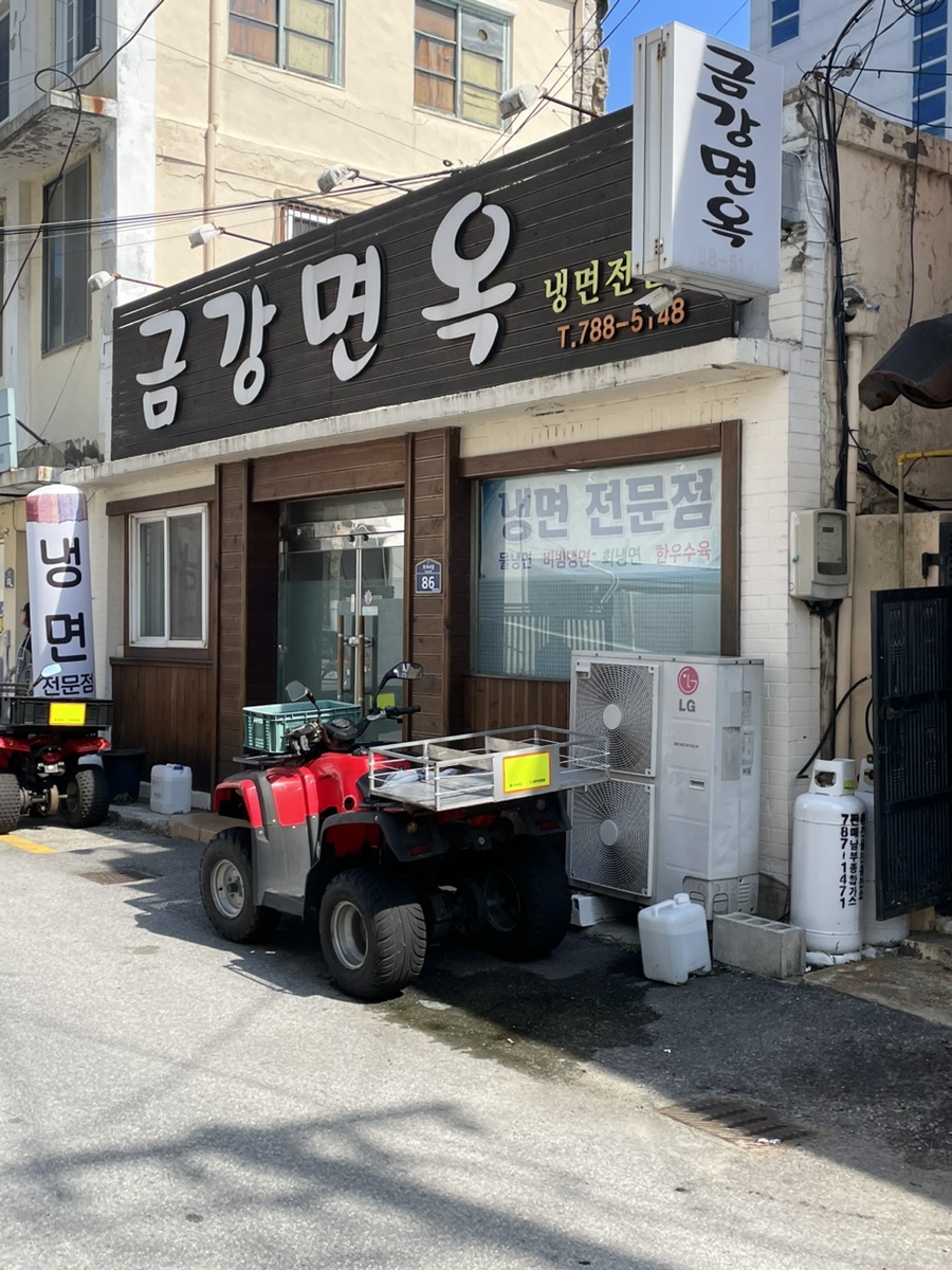 금강면옥 이미지