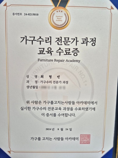 가구를고치는사람들 이미지