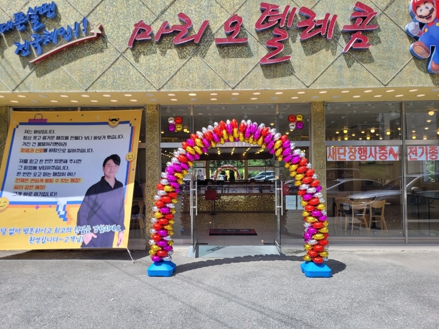 마리오텔레콤 이미지