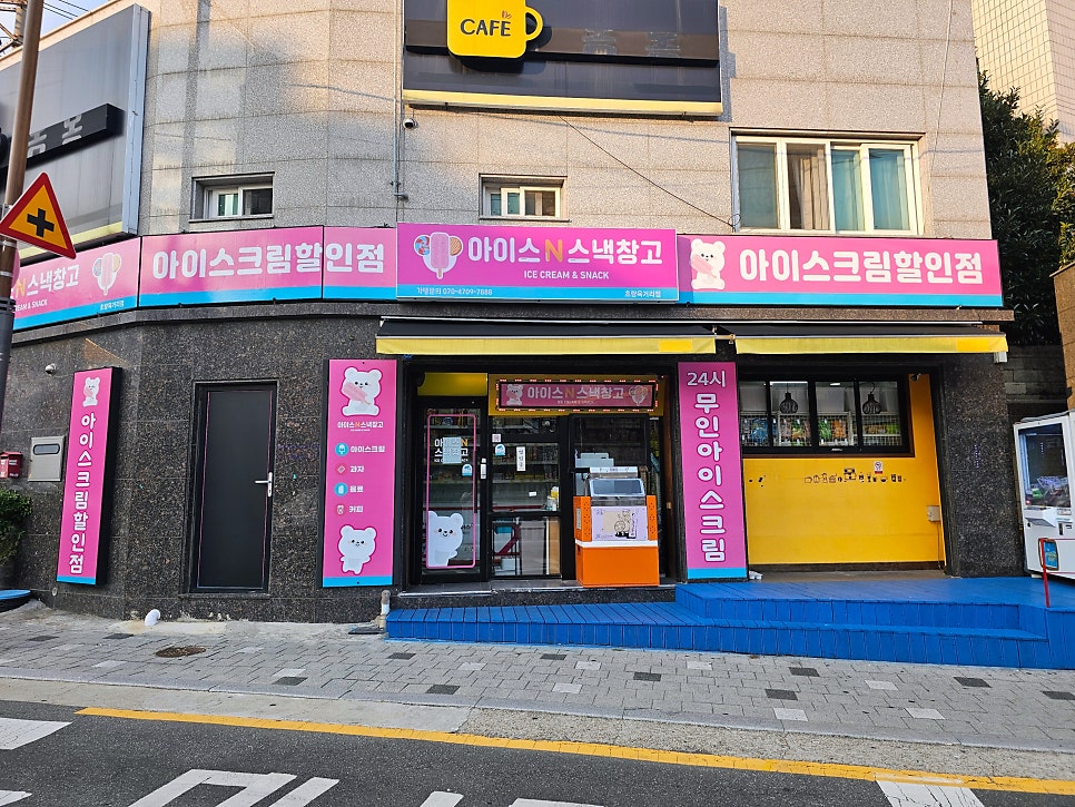 아이스크림앤스낵 이미지