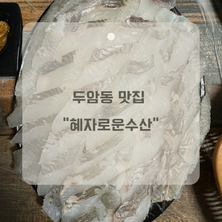 혜자로운수산 이미지