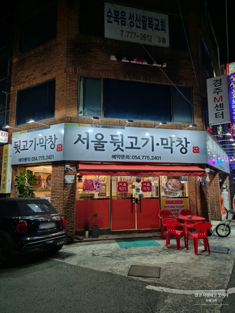 서울뒷고기.막창 이미지