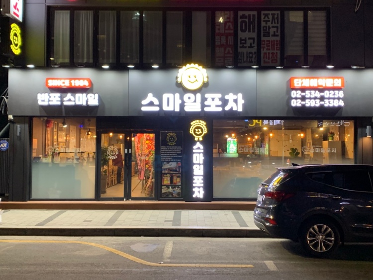 우리들포차 이미지