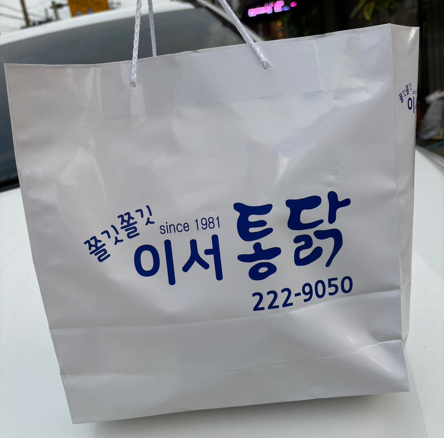 이서통닭 이미지