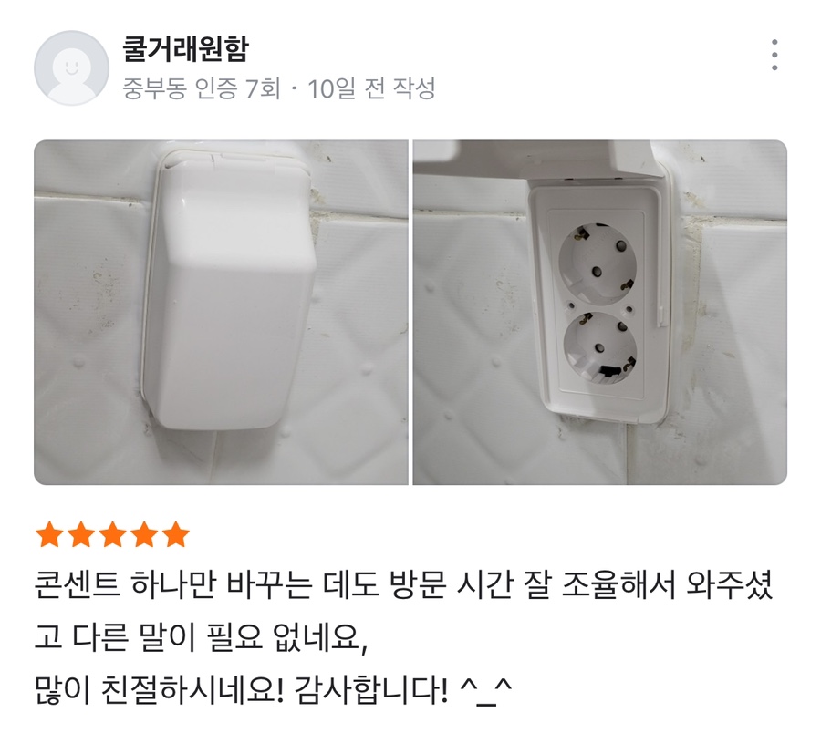 집수리넘버원 이미지