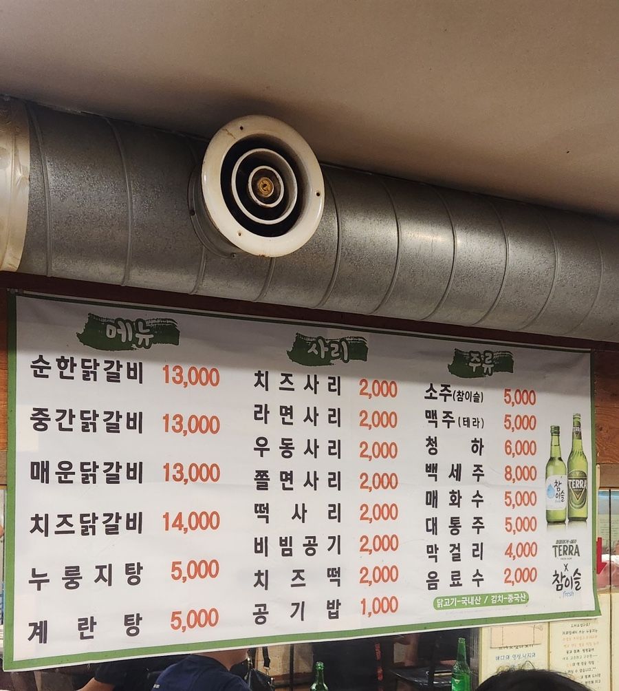 한경길춘천집닭갈비 이미지