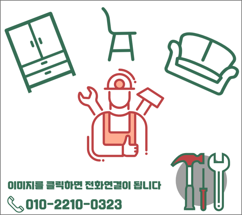 가구를고치는사람들 이미지