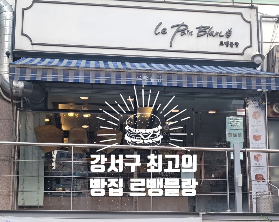 르뺑블랑 이미지