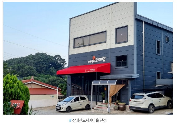 장태산도자기마을협동조합 이미지