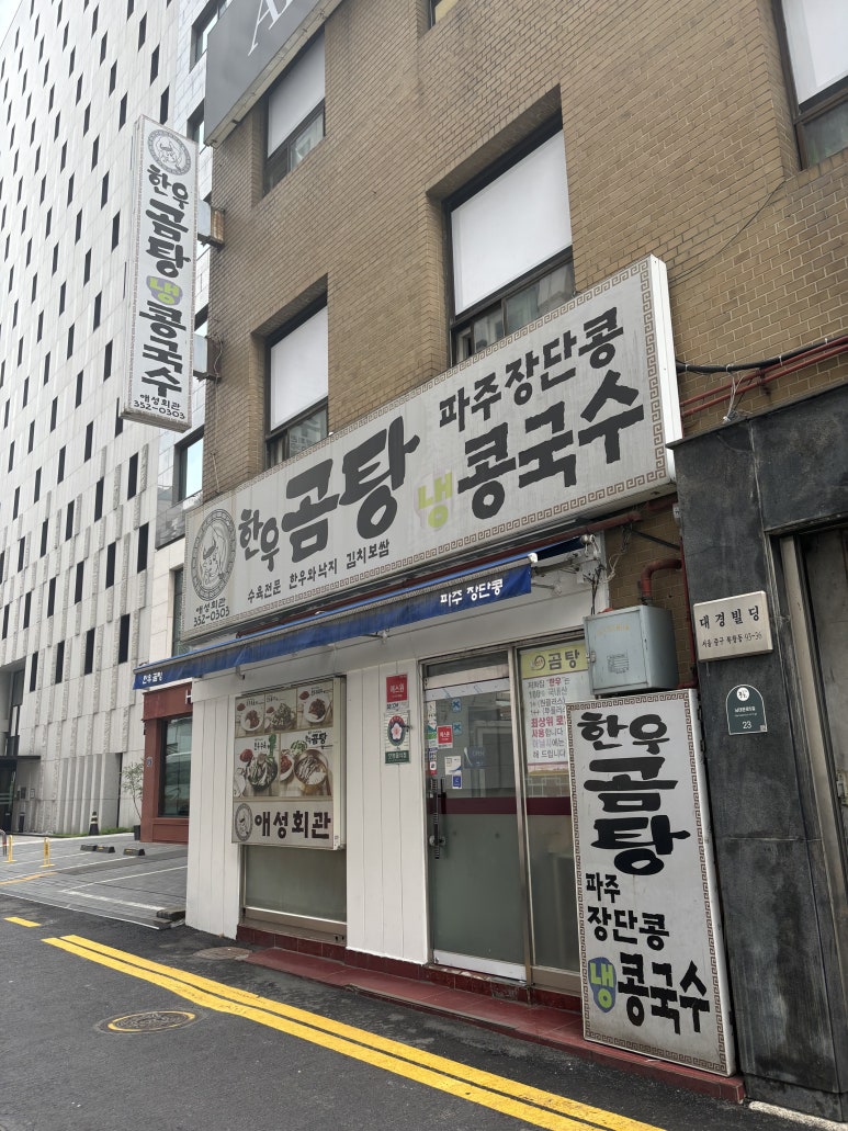 서울한우곰탕 이미지