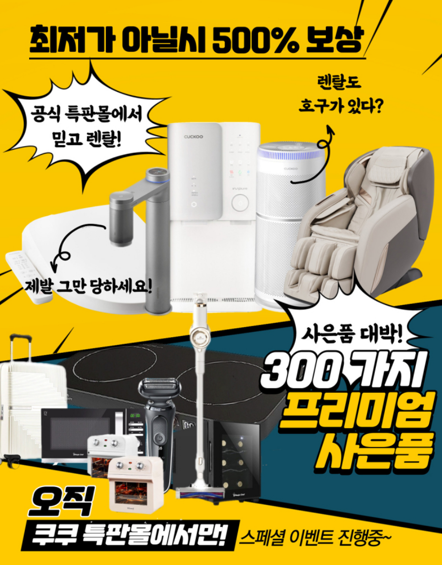 쿠쿠정수기렌탈 이미지