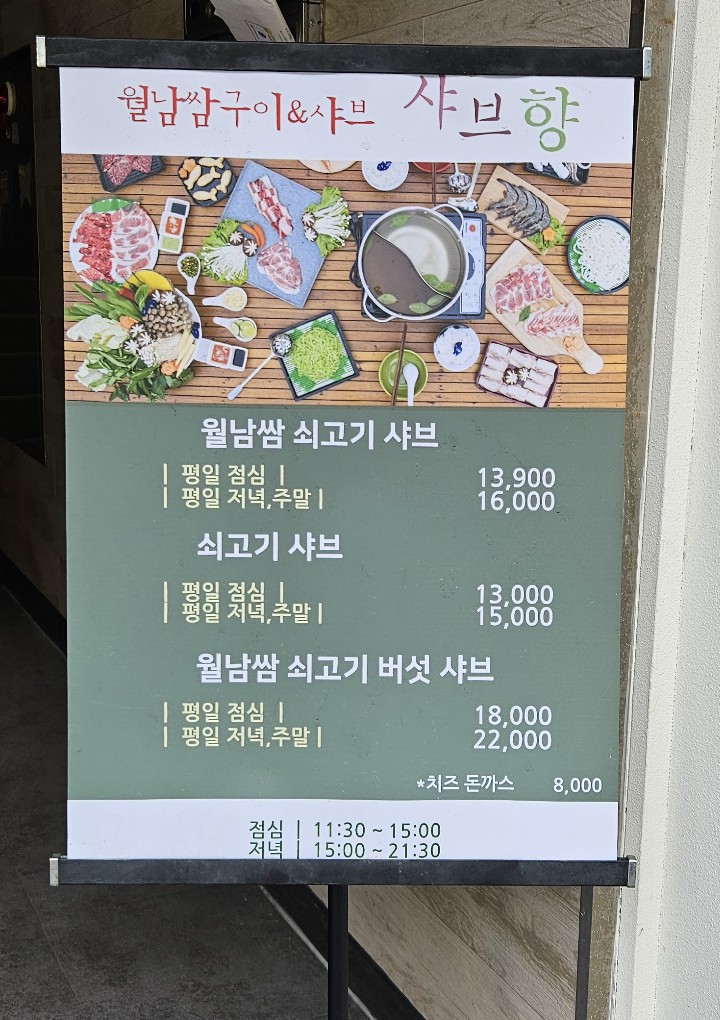 샤브향(충장점) 이미지