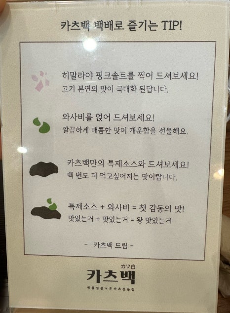 카츠백 인천원당점 이미지