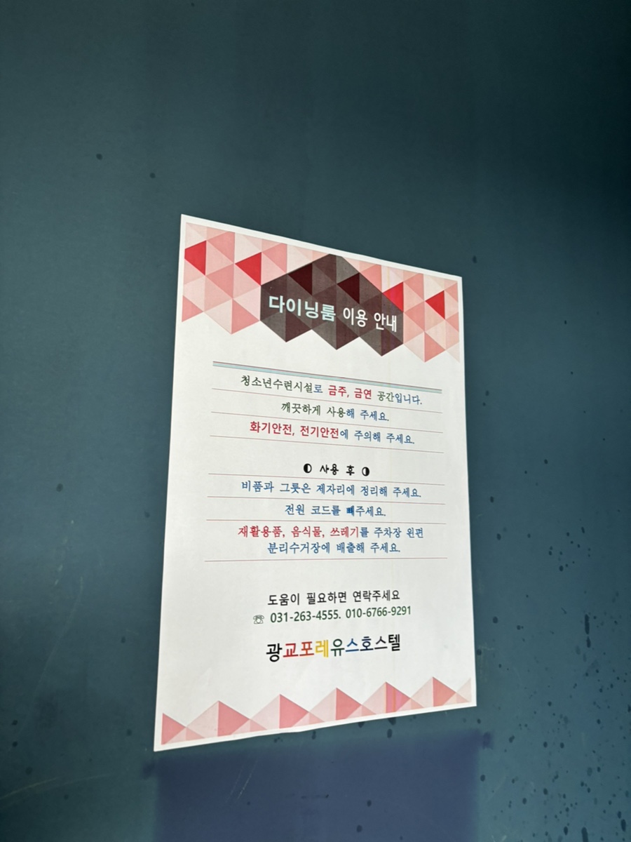 광교포레유스호스텔 이미지