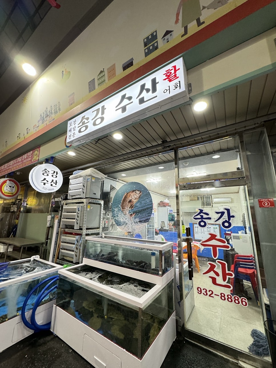 송강수산 이미지