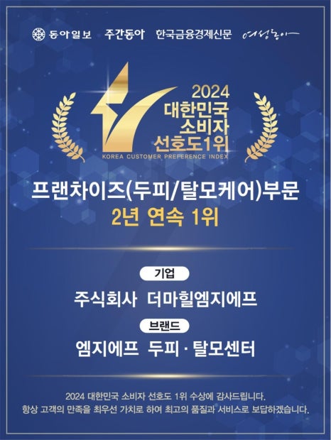 엠지에프두피탈모전문센터 이미지