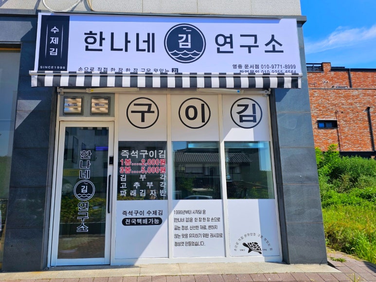 김을굽는사람들 이미지