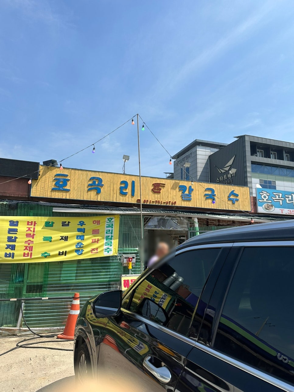 호곡리칼국수 이미지