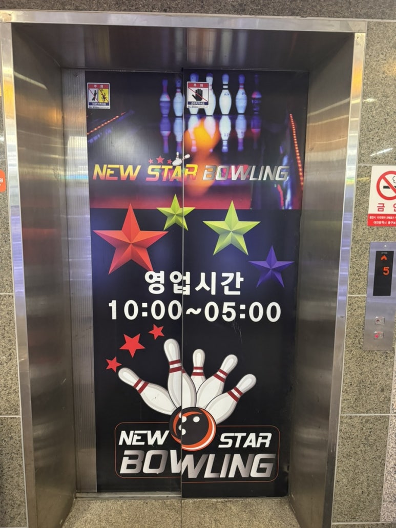 뉴스타볼링센터 이미지
