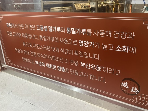 후린부산우동 이미지