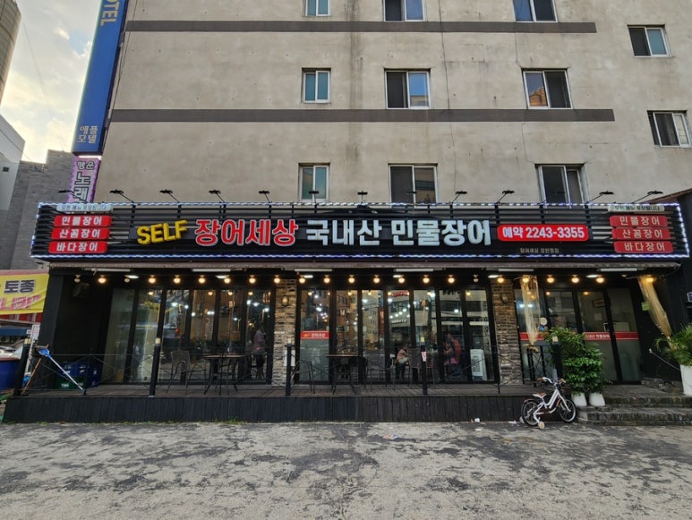 장어세상 이미지