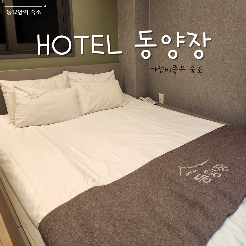 호텔동양장 이미지
