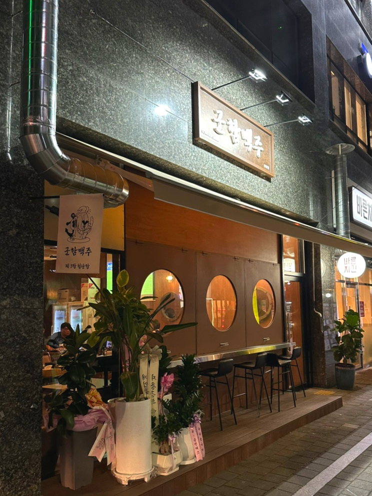군함맥주첨단점 이미지