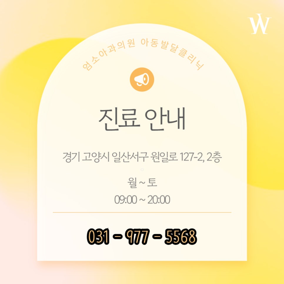 엄소아과의원 이미지