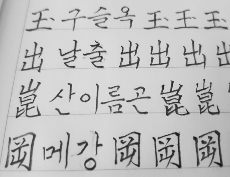 옥출곤강 이미지
