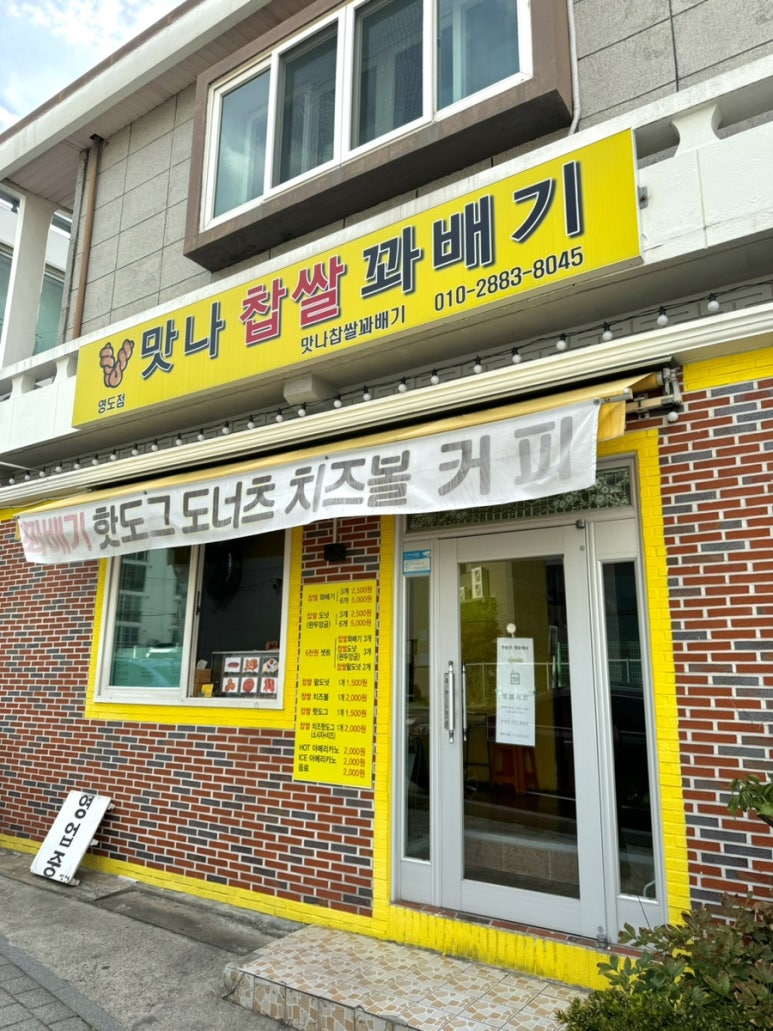 맛나맛나꽈배기 이미지