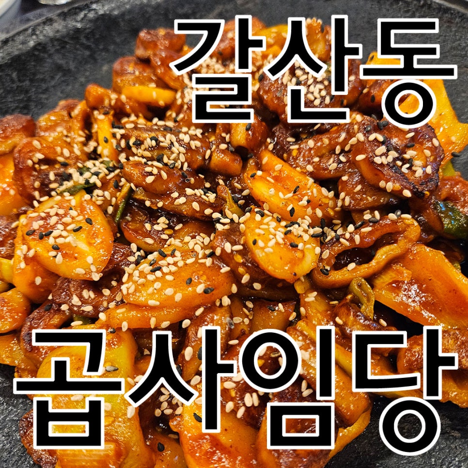 곱사임당 이미지