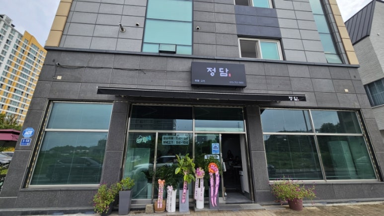 정담한식뷔페 이미지