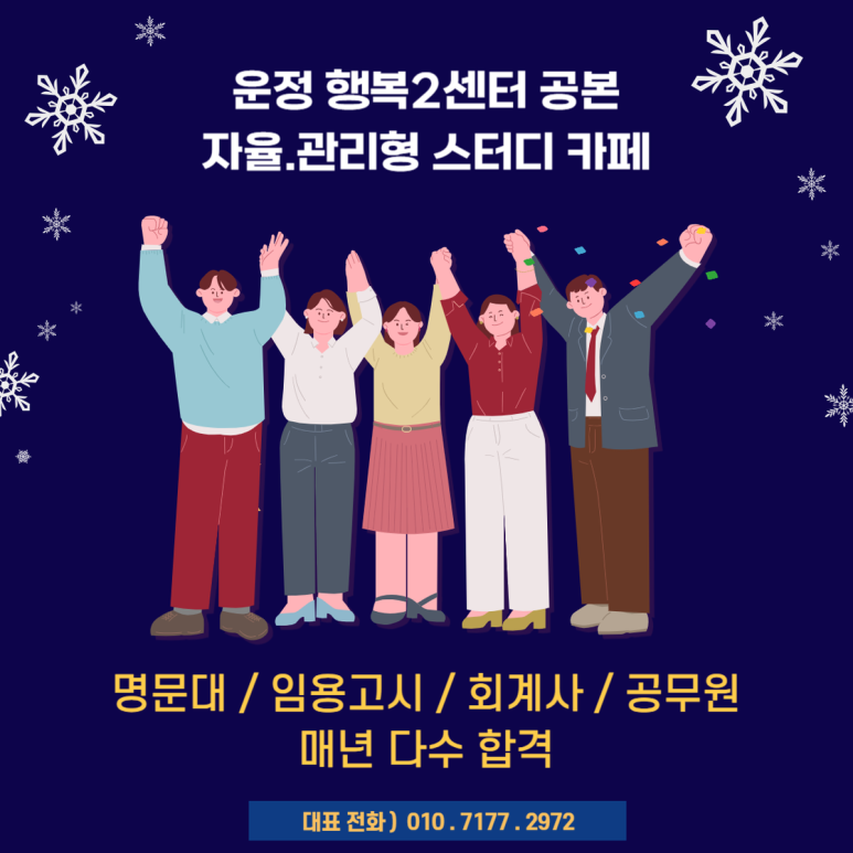 공본스터디카페운정행복2센터 이미지
