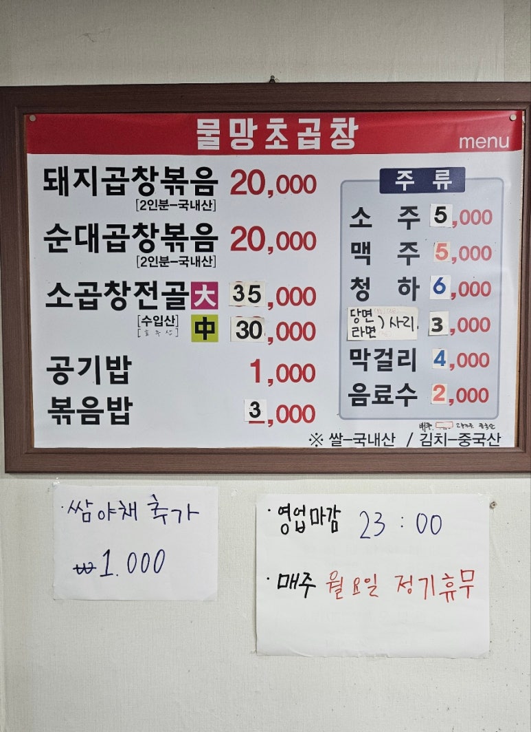 물망초곱창 이미지