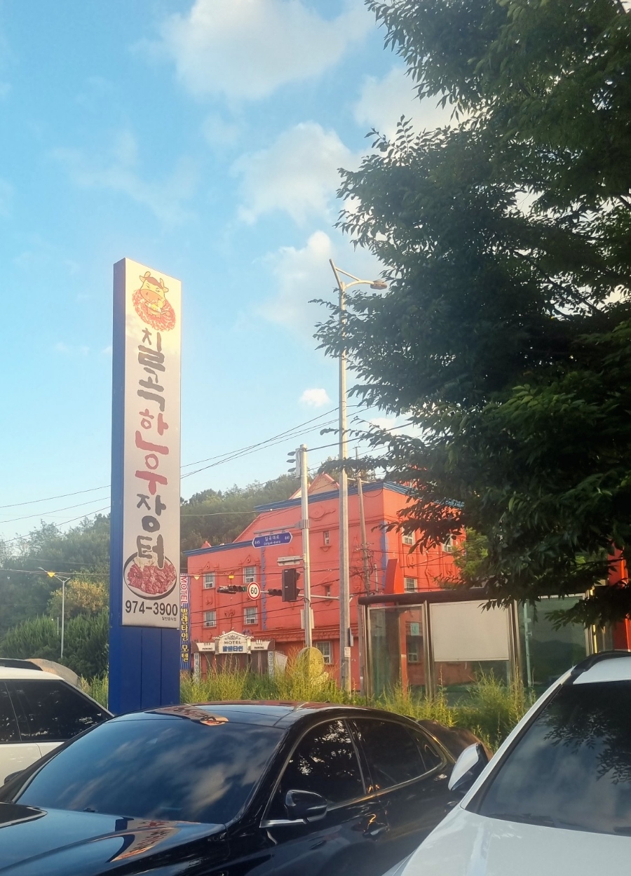 칠곡한우장터 이미지